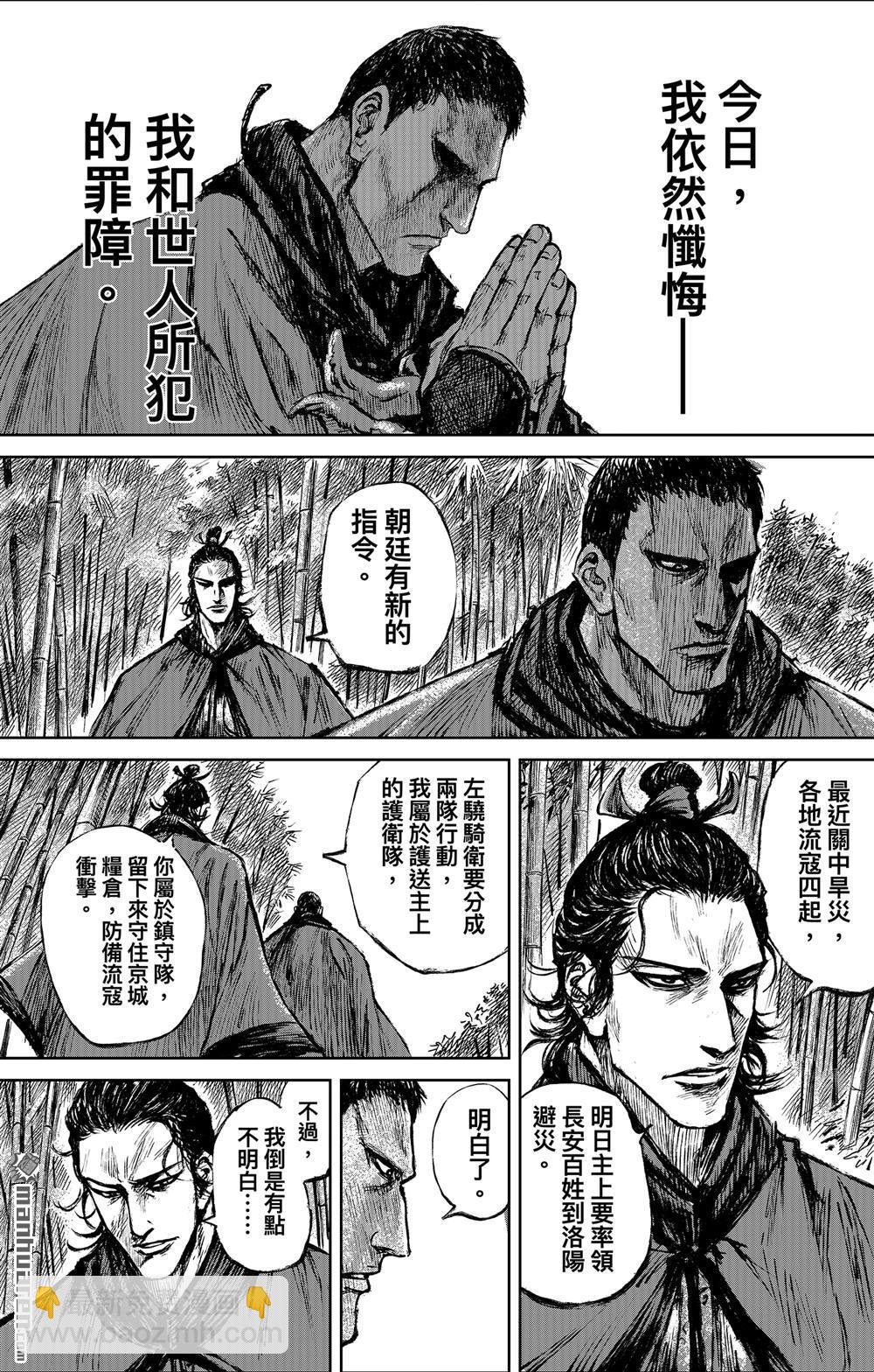 🍵镖人 165 第116话 太平之法 第25页
