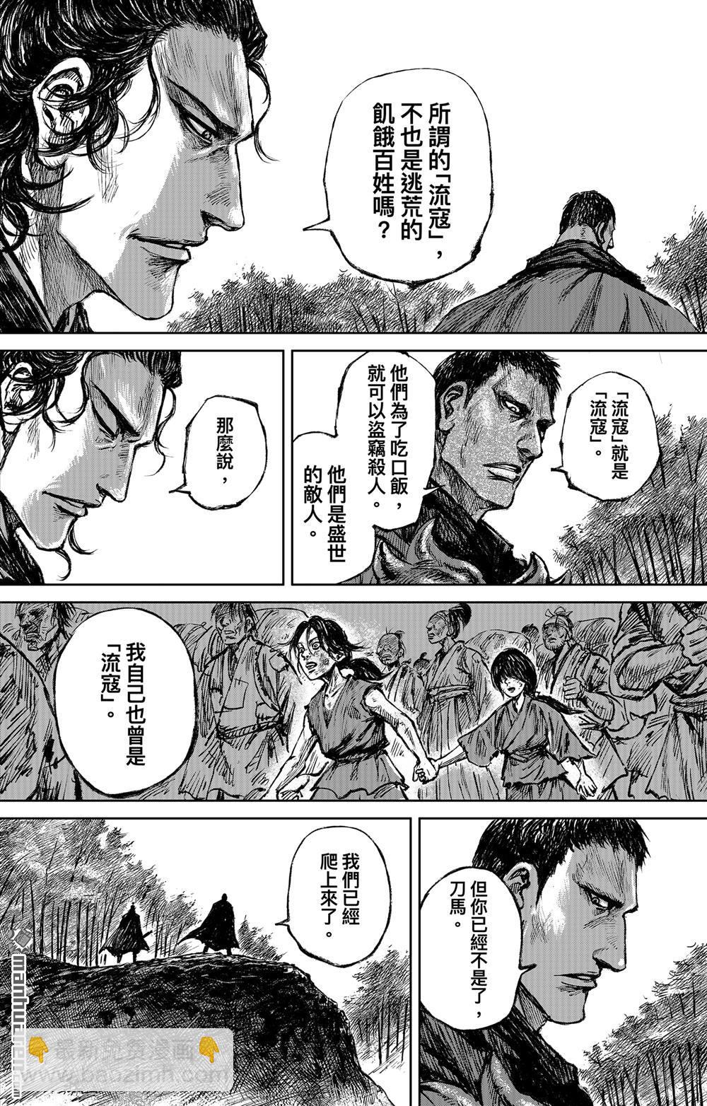 🍵镖人 165 第116话 太平之法 第26页