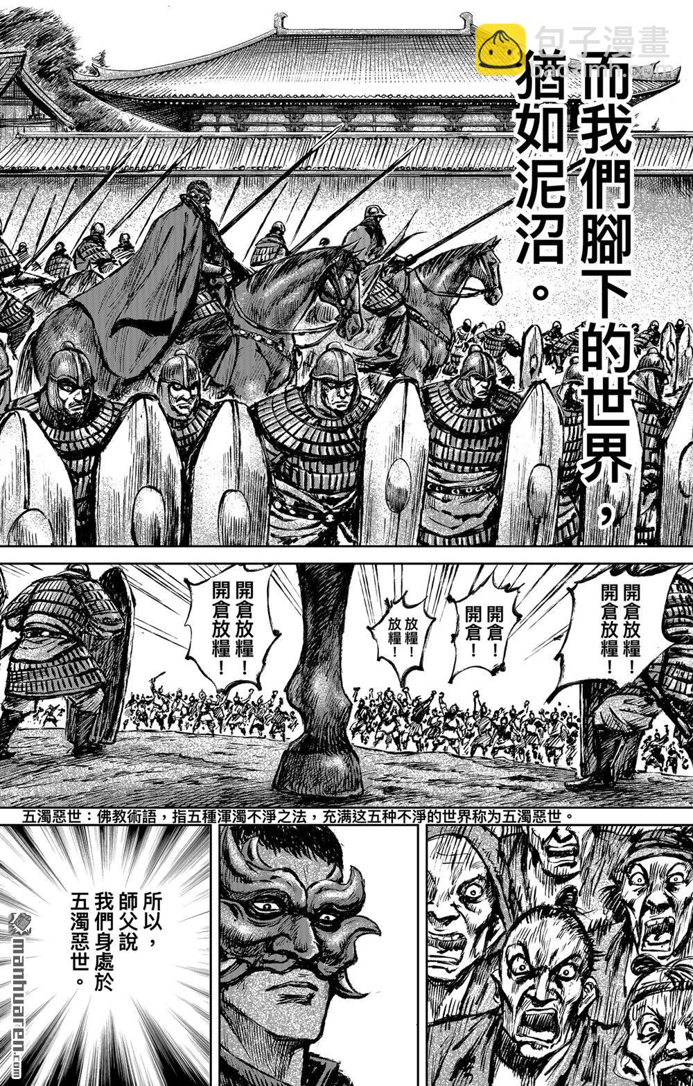 🍵镖人 165 第116话 太平之法 第27页