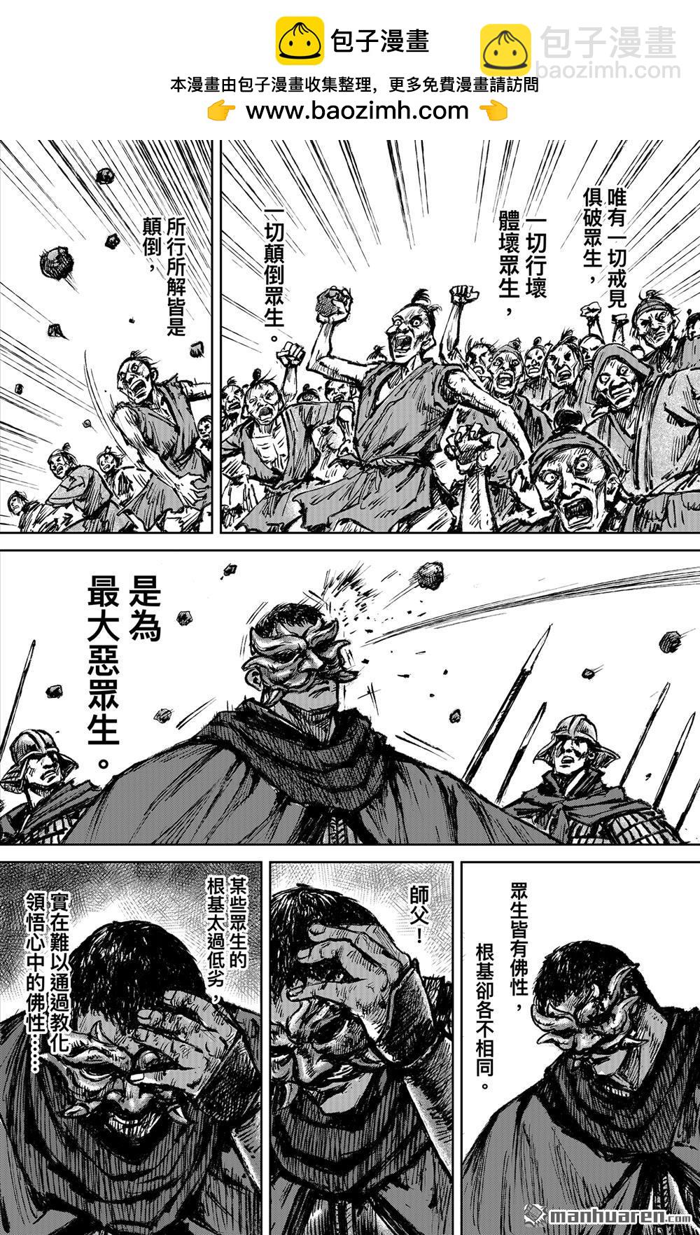 🍵镖人 165 第116话 太平之法 第28页