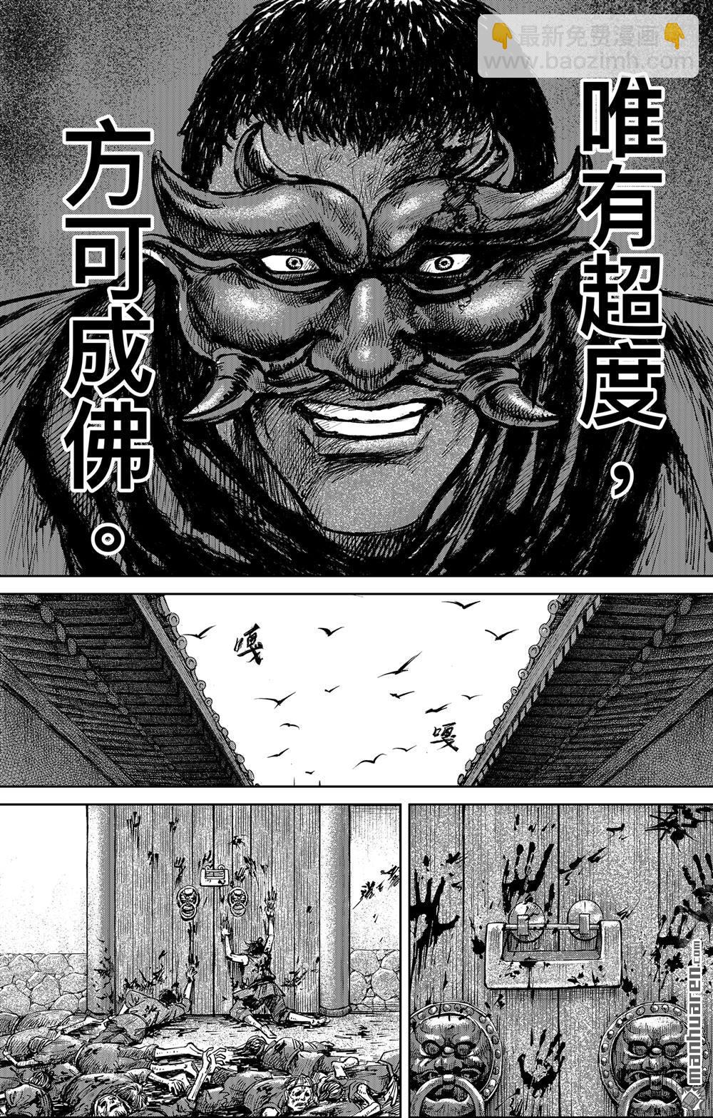 🍵镖人 165 第116话 太平之法 第29页