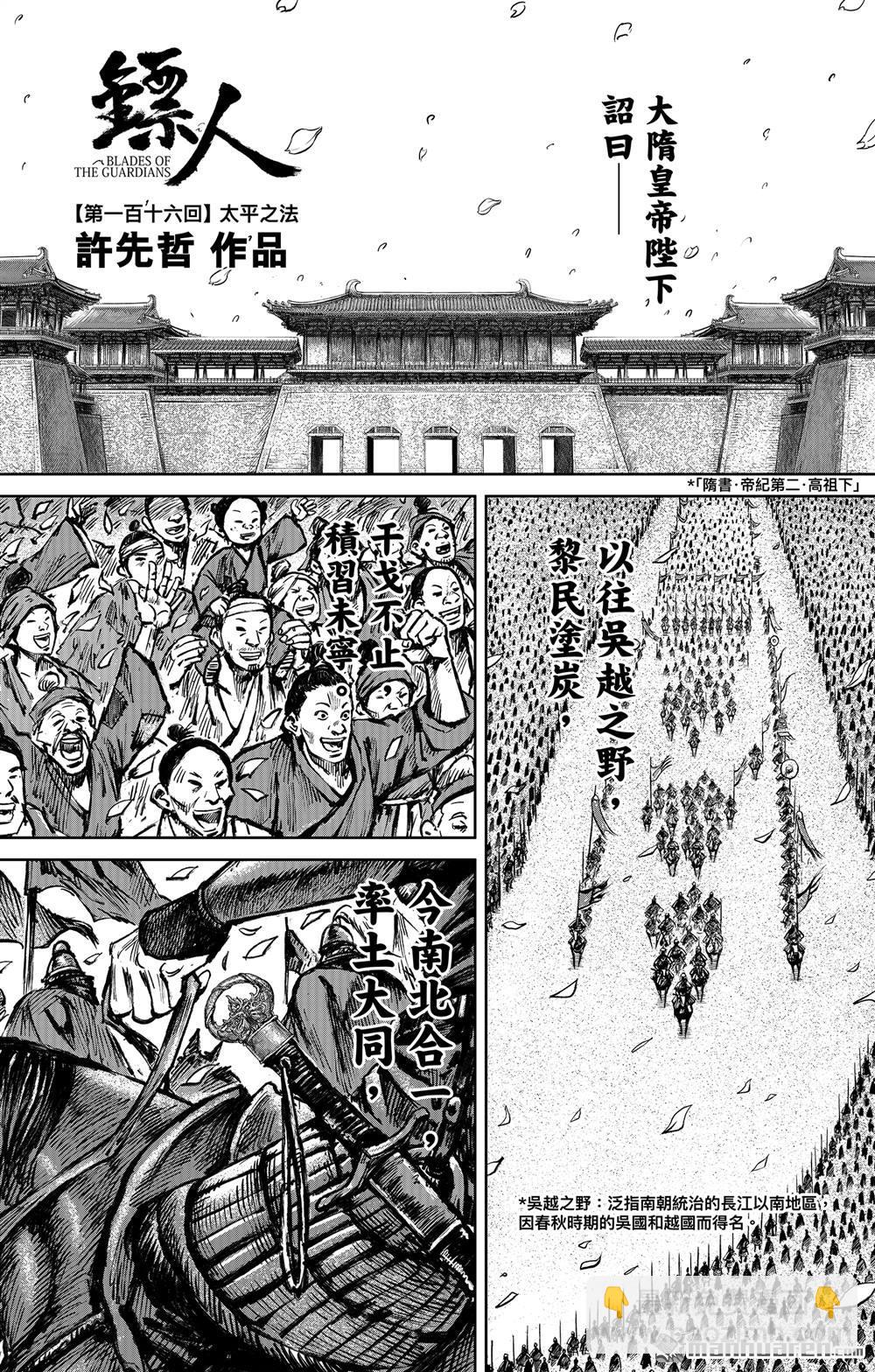 🍵镖人 165 第116话 太平之法 第3页