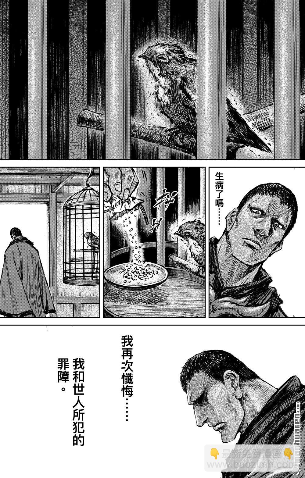 🍵镖人 165 第116话 太平之法 第31页