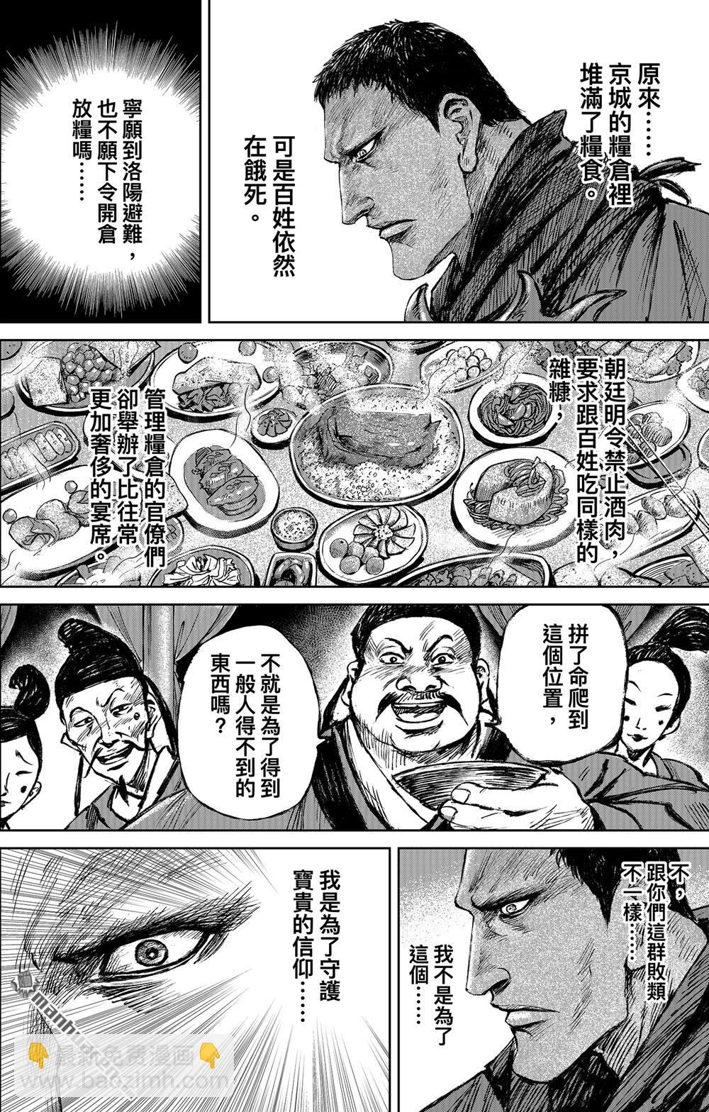 🍵镖人 165 第116话 太平之法 第33页
