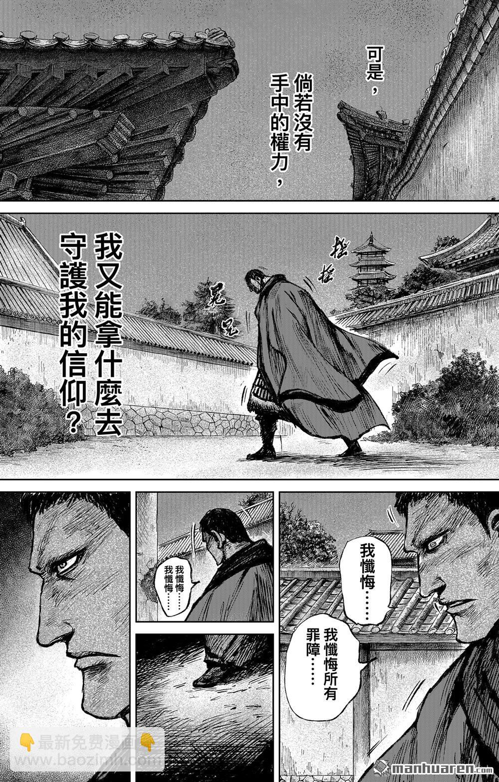 🍵镖人 165 第116话 太平之法 第35页