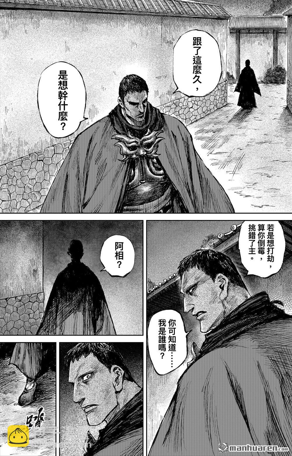 🍵镖人 165 第116话 太平之法 第36页