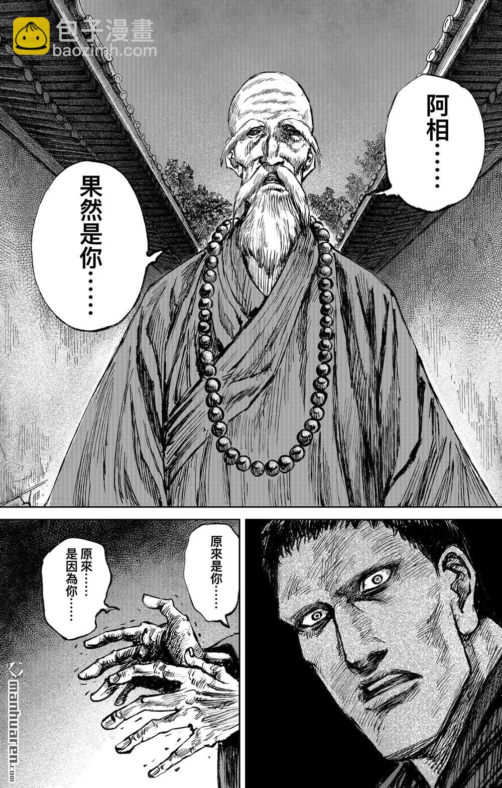 🍵镖人 165 第116话 太平之法 第37页