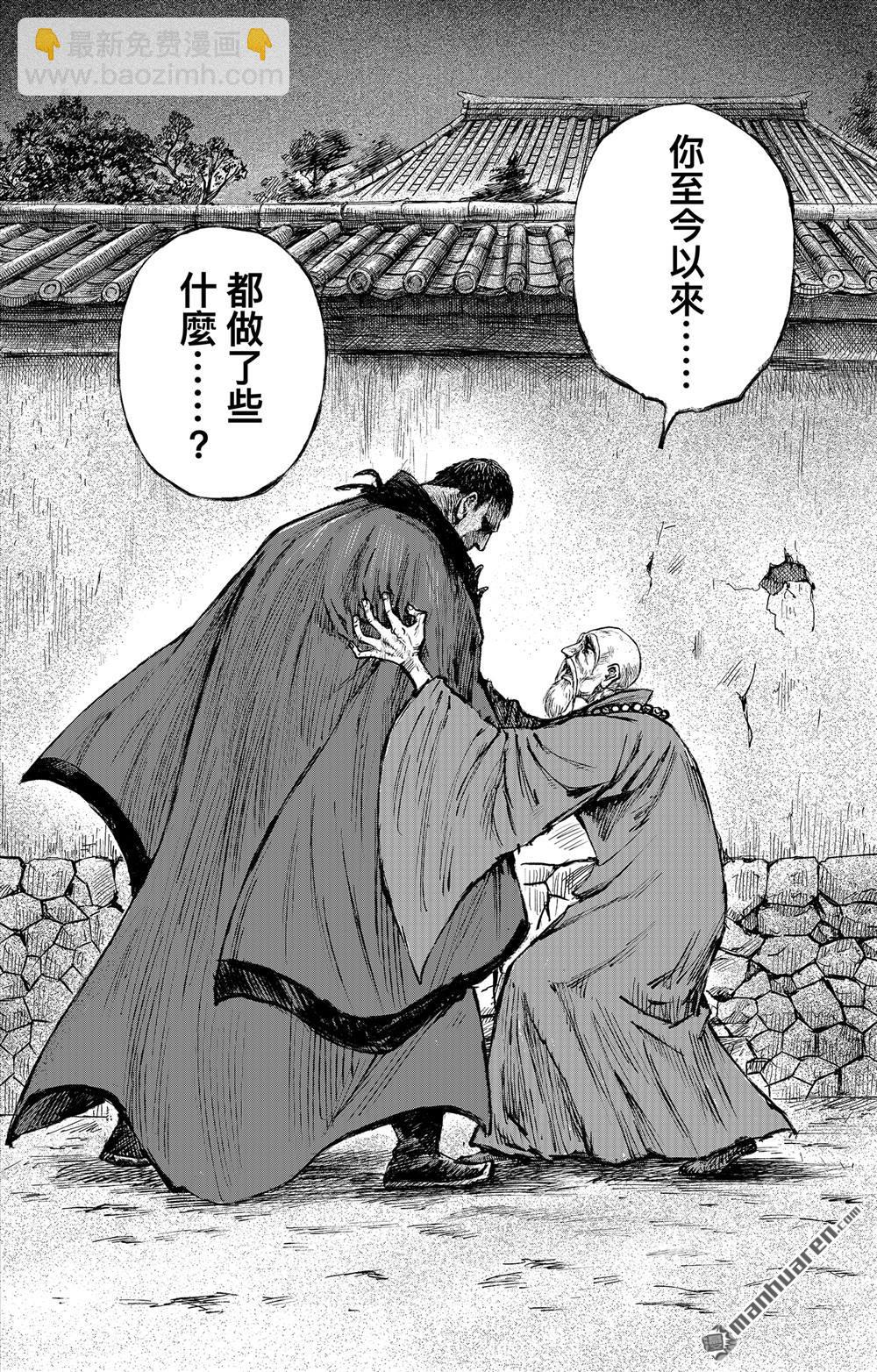 🍵镖人 165 第116话 太平之法 第38页