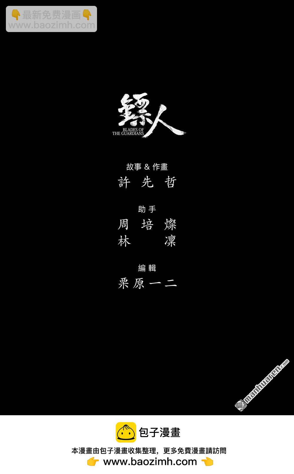 🍵镖人 165 第116话 太平之法 第39页
