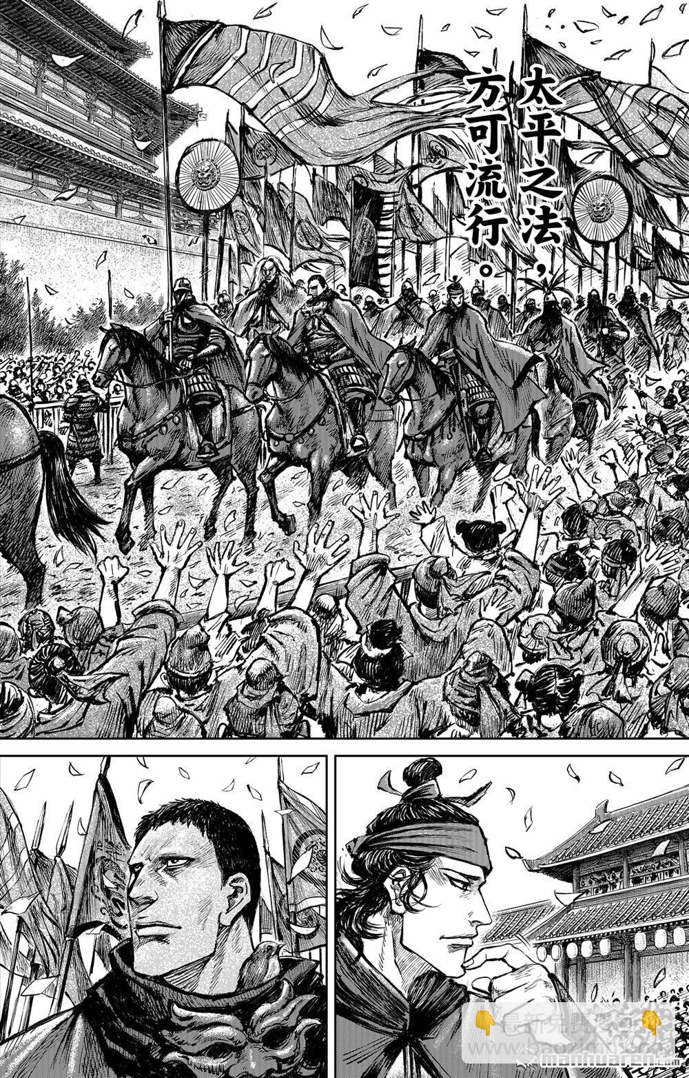 🍵镖人 165 第116话 太平之法 第4页