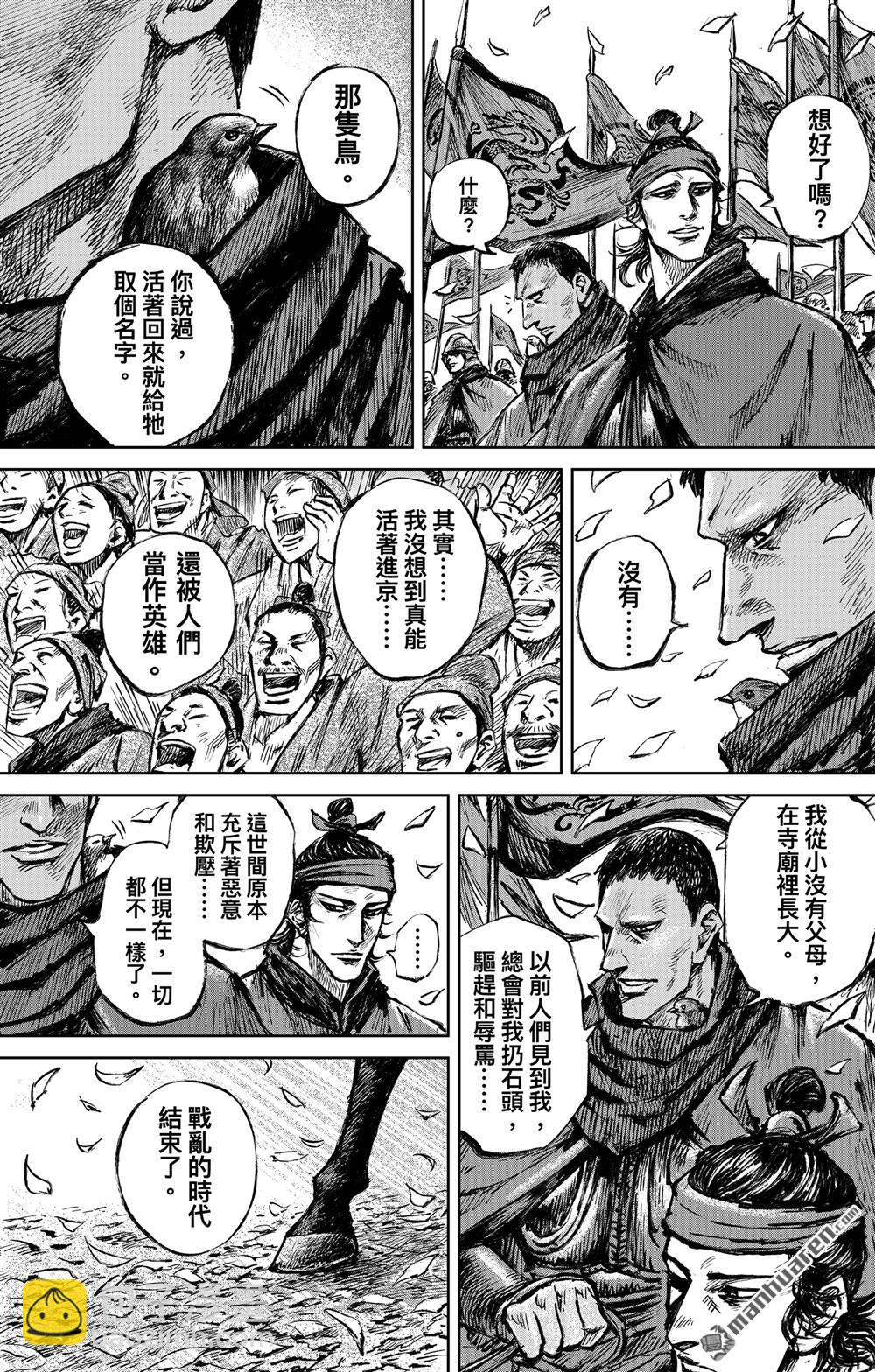 🍵镖人 165 第116话 太平之法 第5页