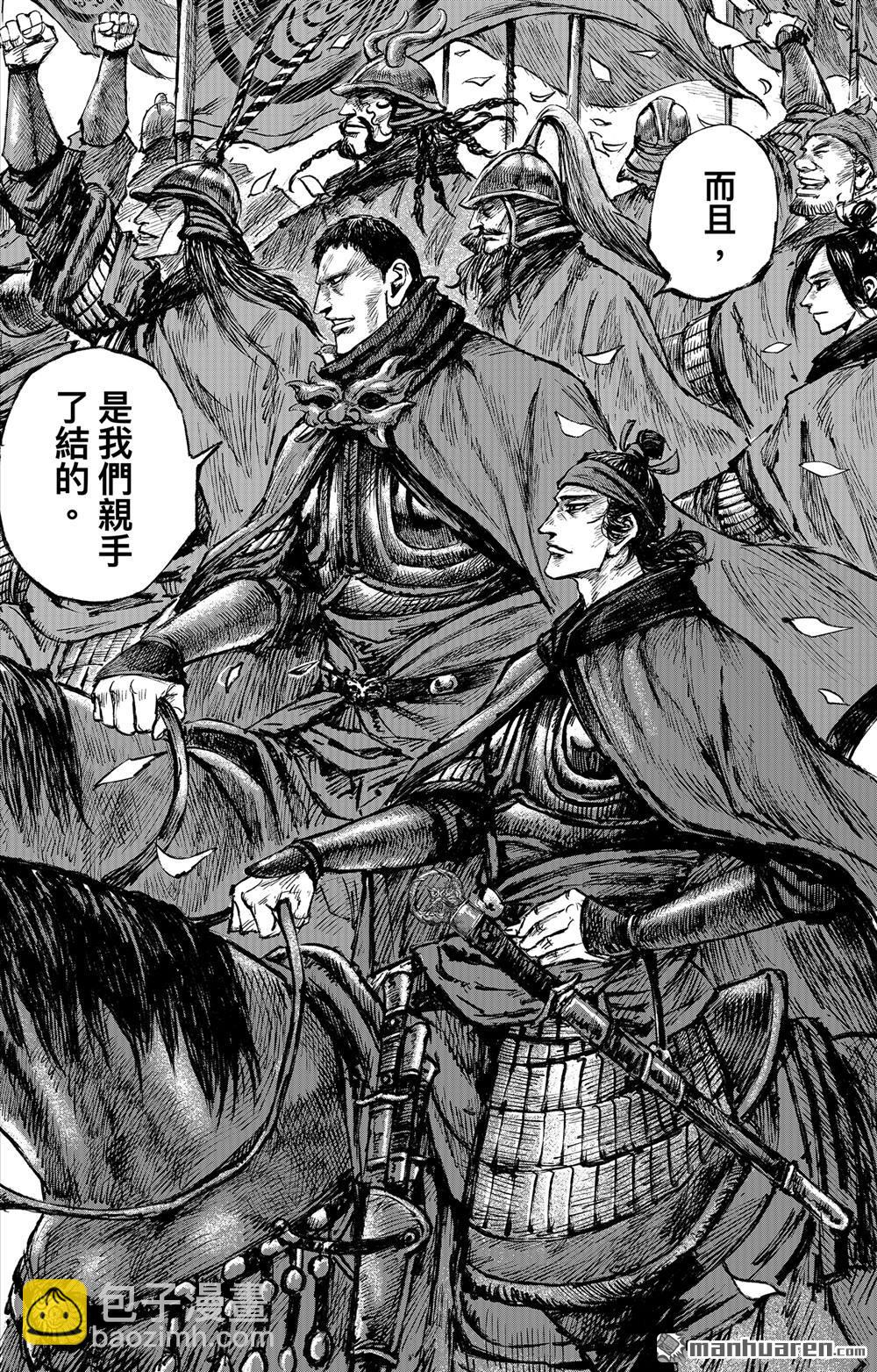 🍵镖人 165 第116话 太平之法 第6页