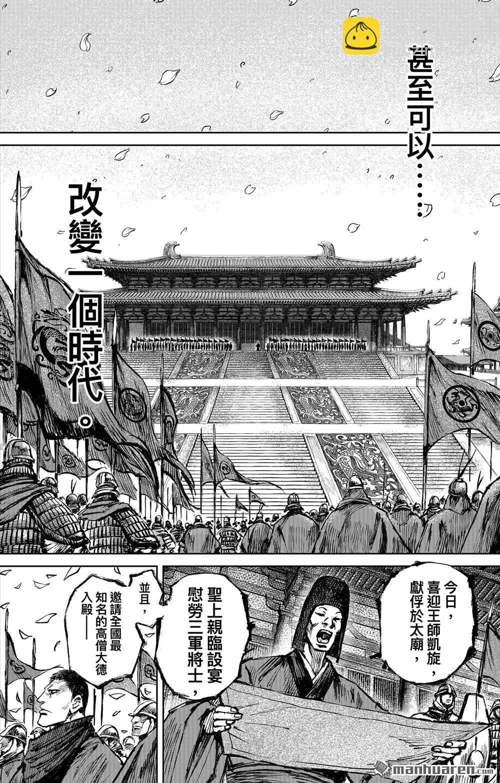 🍵镖人 165 第116话 太平之法 第8页