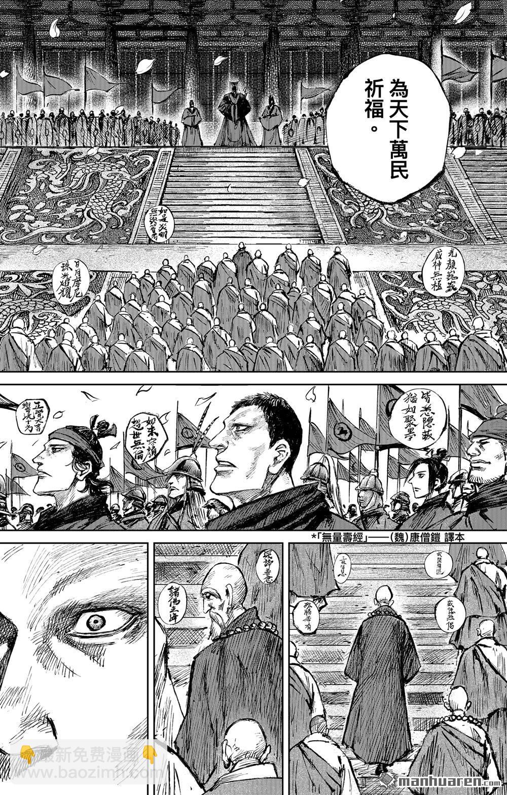 🍵镖人 165 第116话 太平之法 第9页
