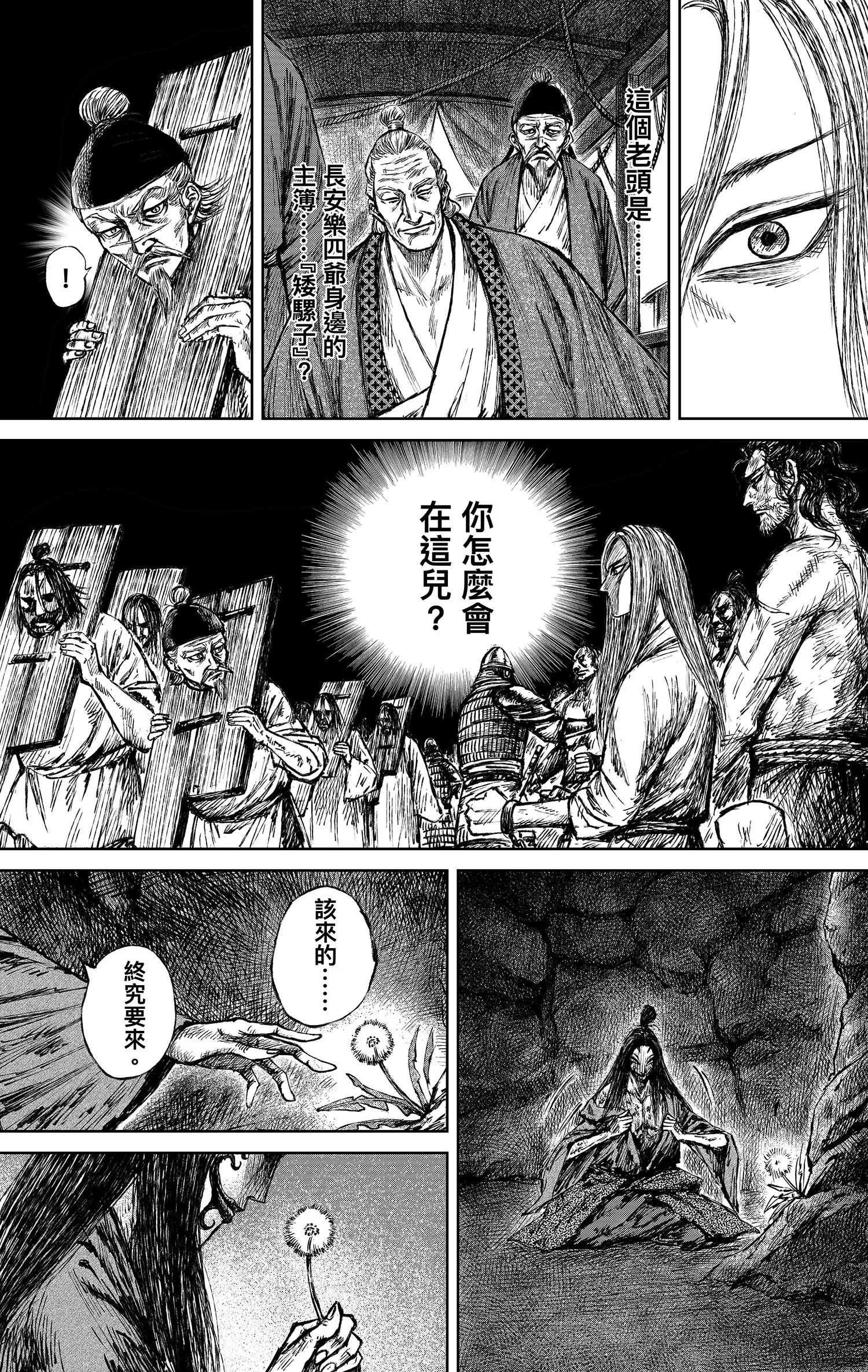 🍵镖人 第124回 新囚入狱 第15页