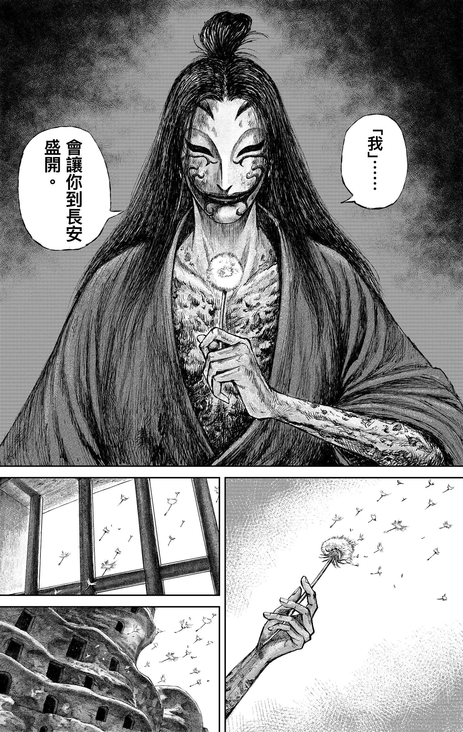🍵镖人 第124回 新囚入狱 第16页