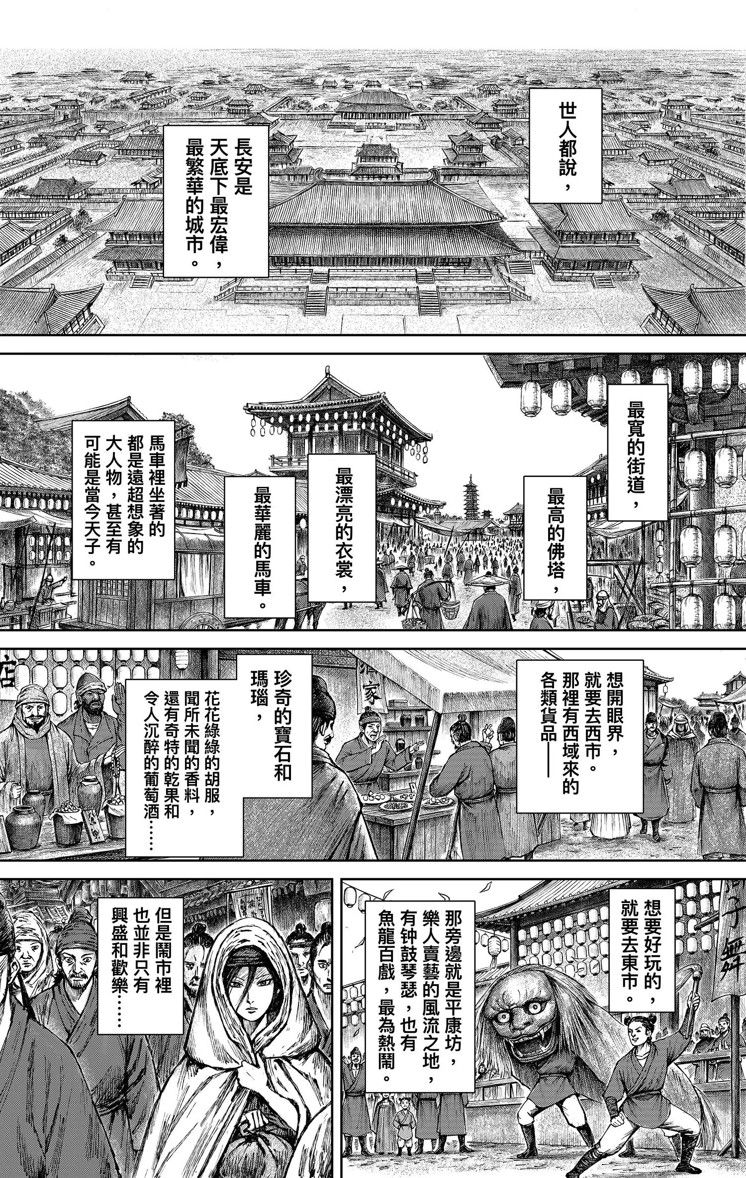 🍵镖人 第124回 新囚入狱 第19页