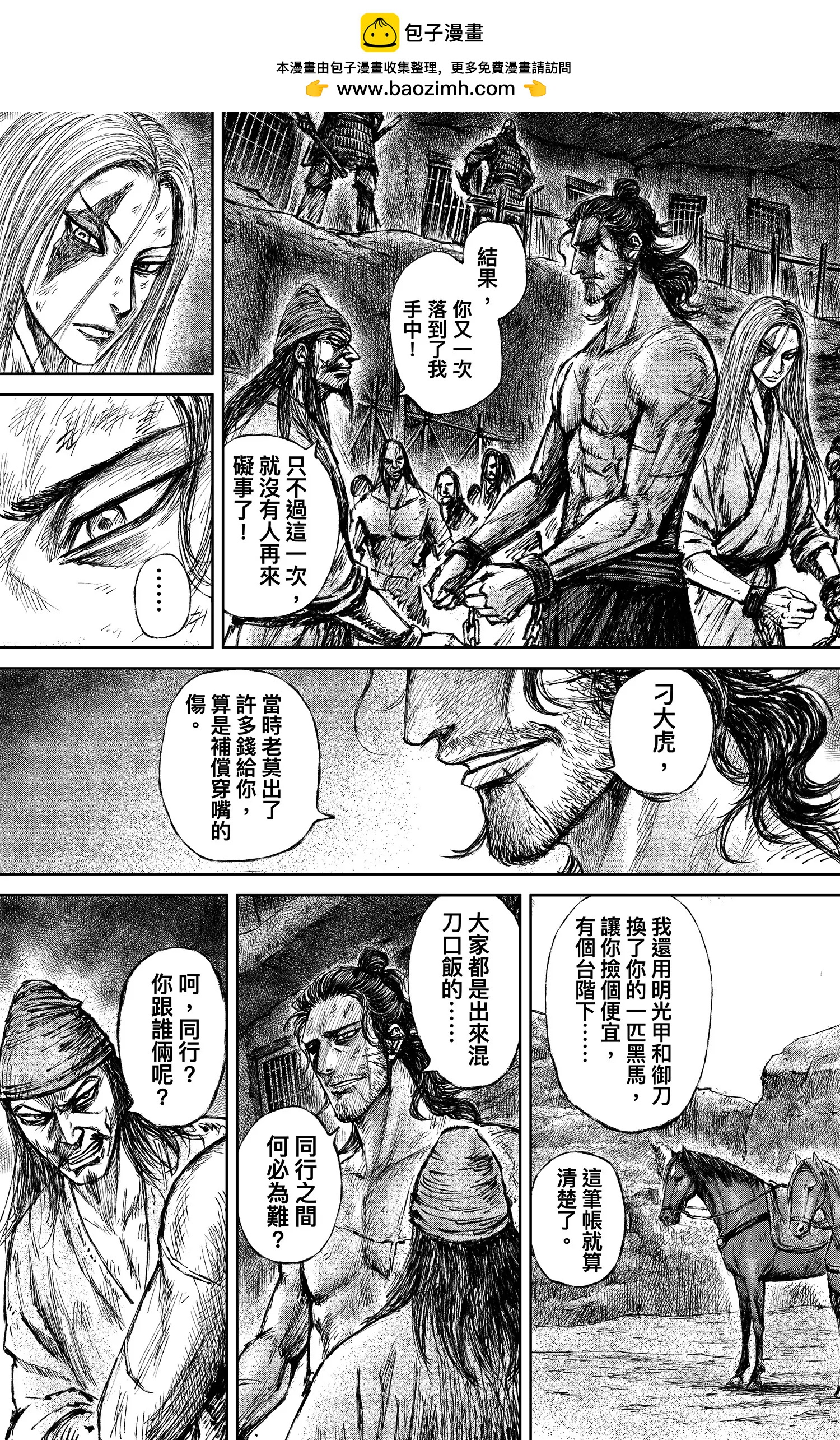🍵镖人 第124回 新囚入狱 第2页
