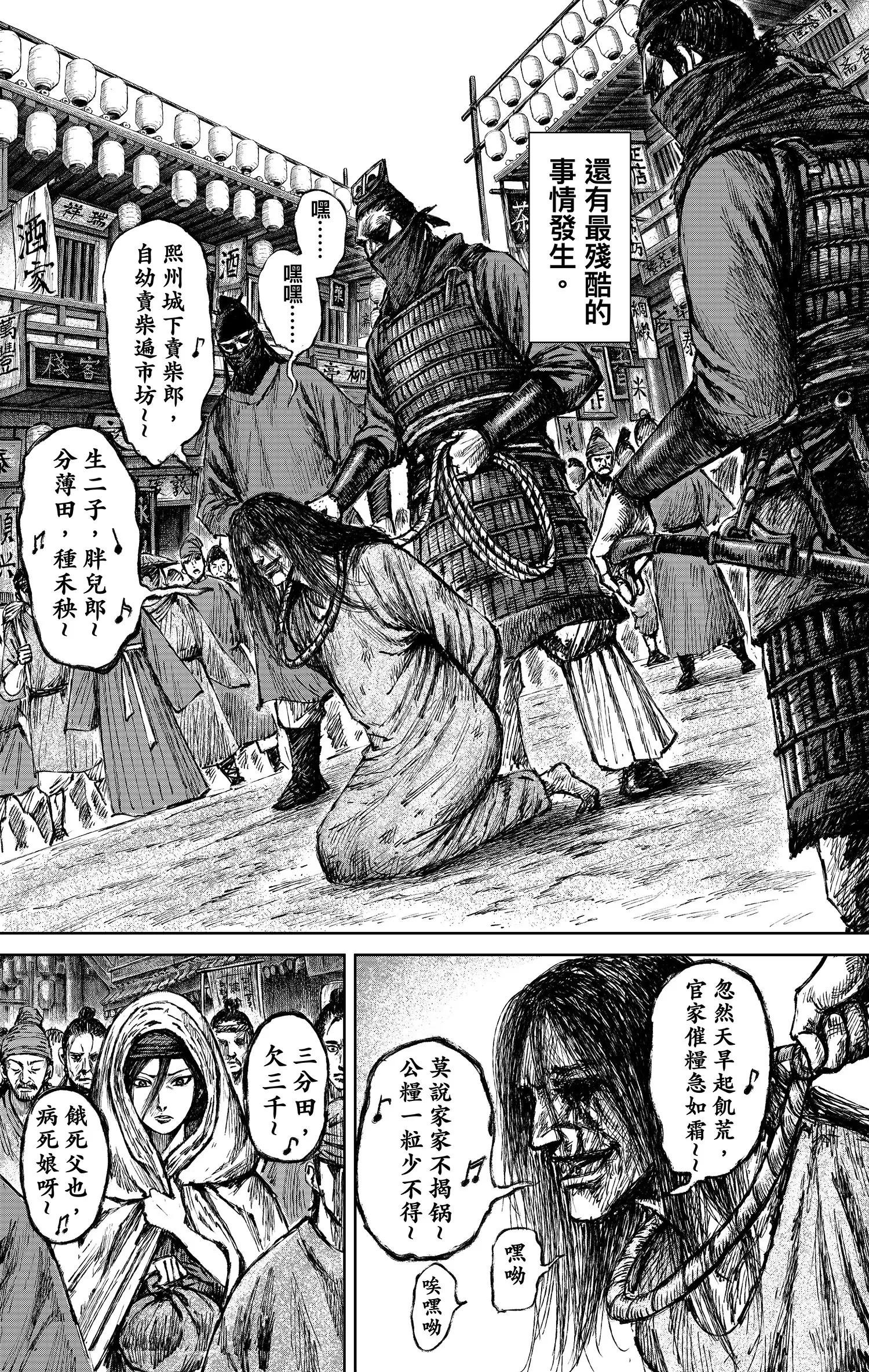 🍵镖人 第124回 新囚入狱 第20页