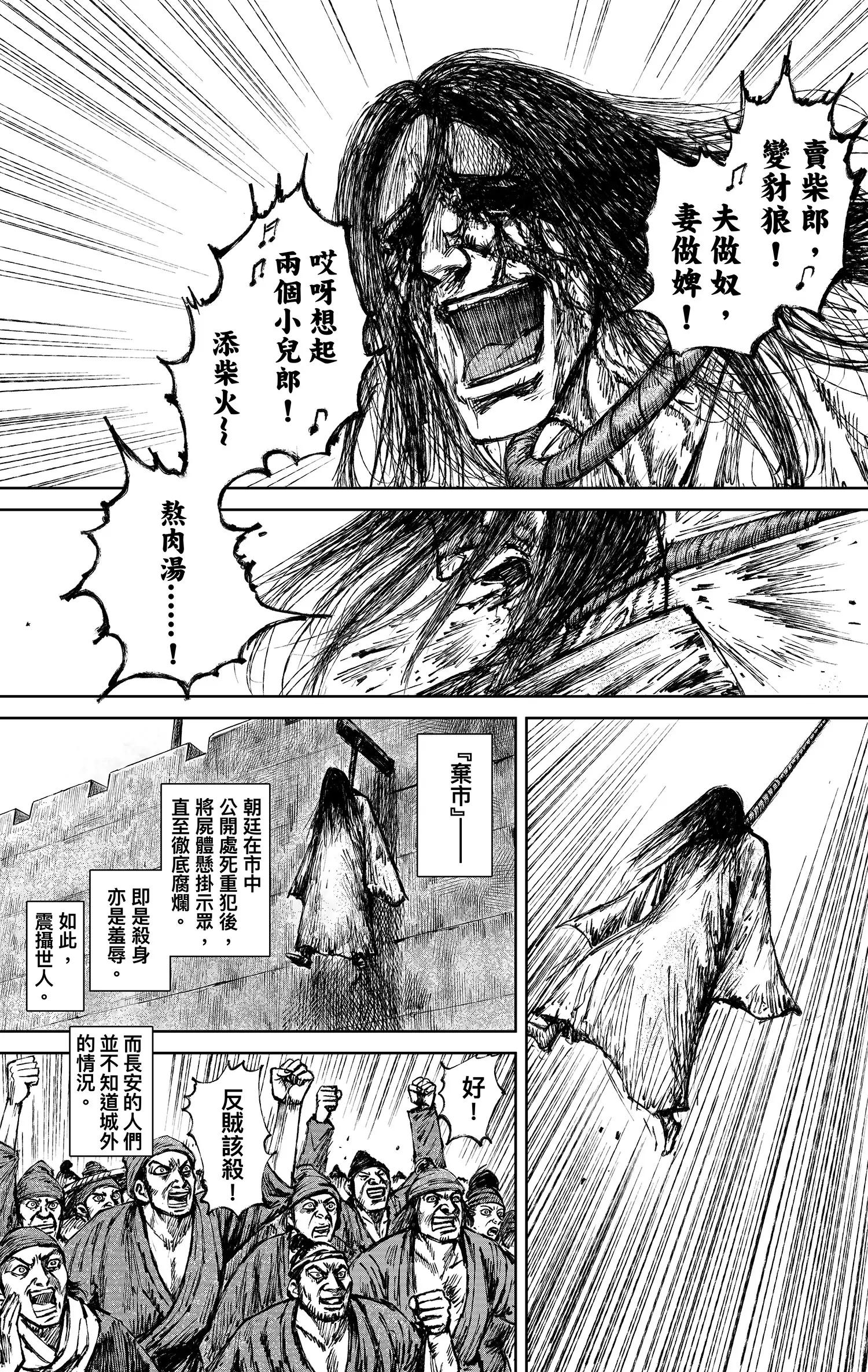 🍵镖人 第124回 新囚入狱 第21页