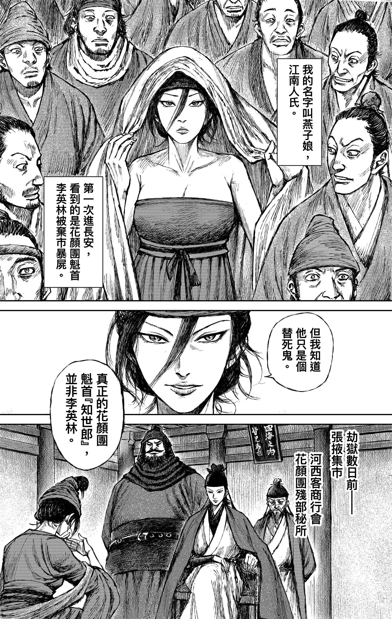 🍵镖人 第124回 新囚入狱 第22页