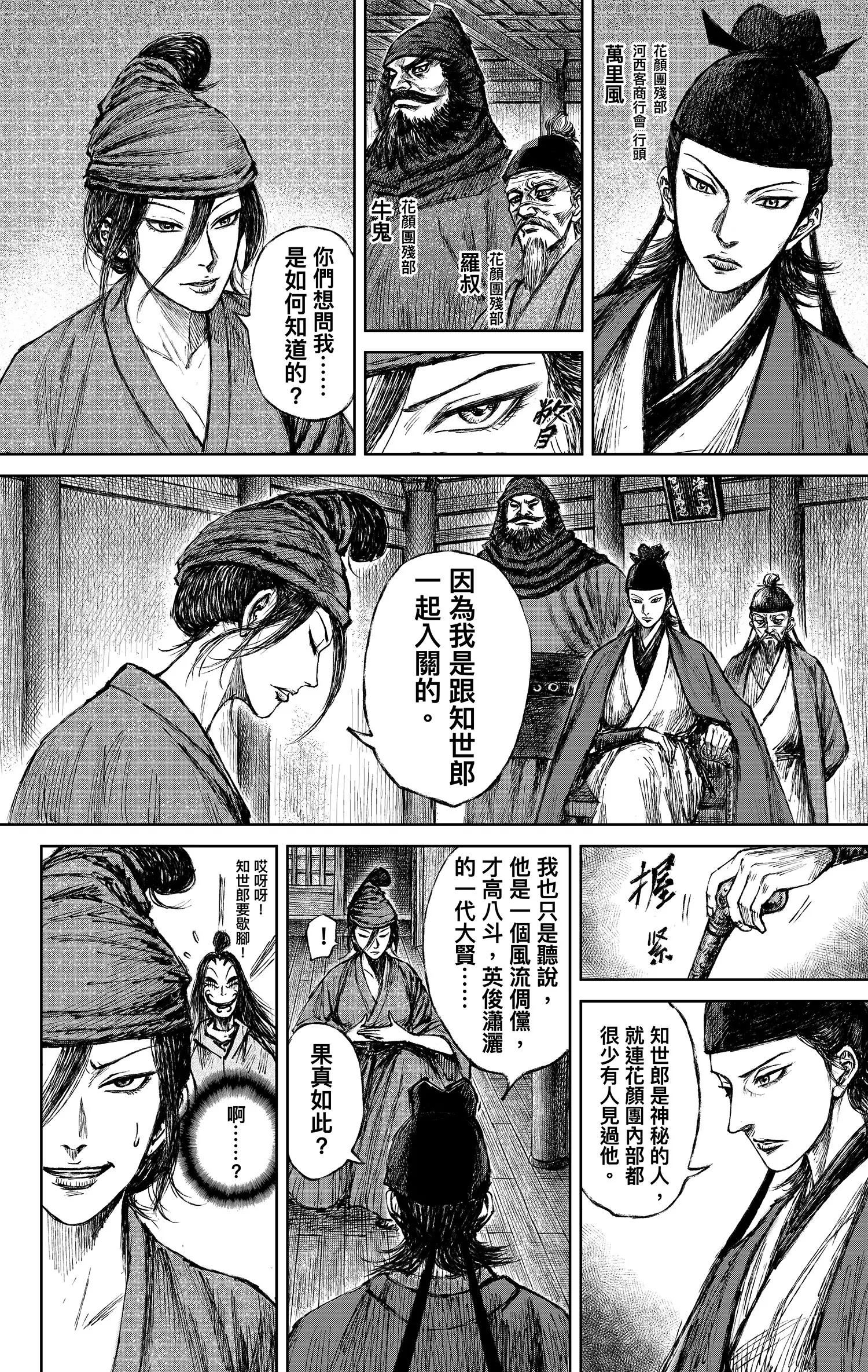 🍵镖人 第124回 新囚入狱 第23页