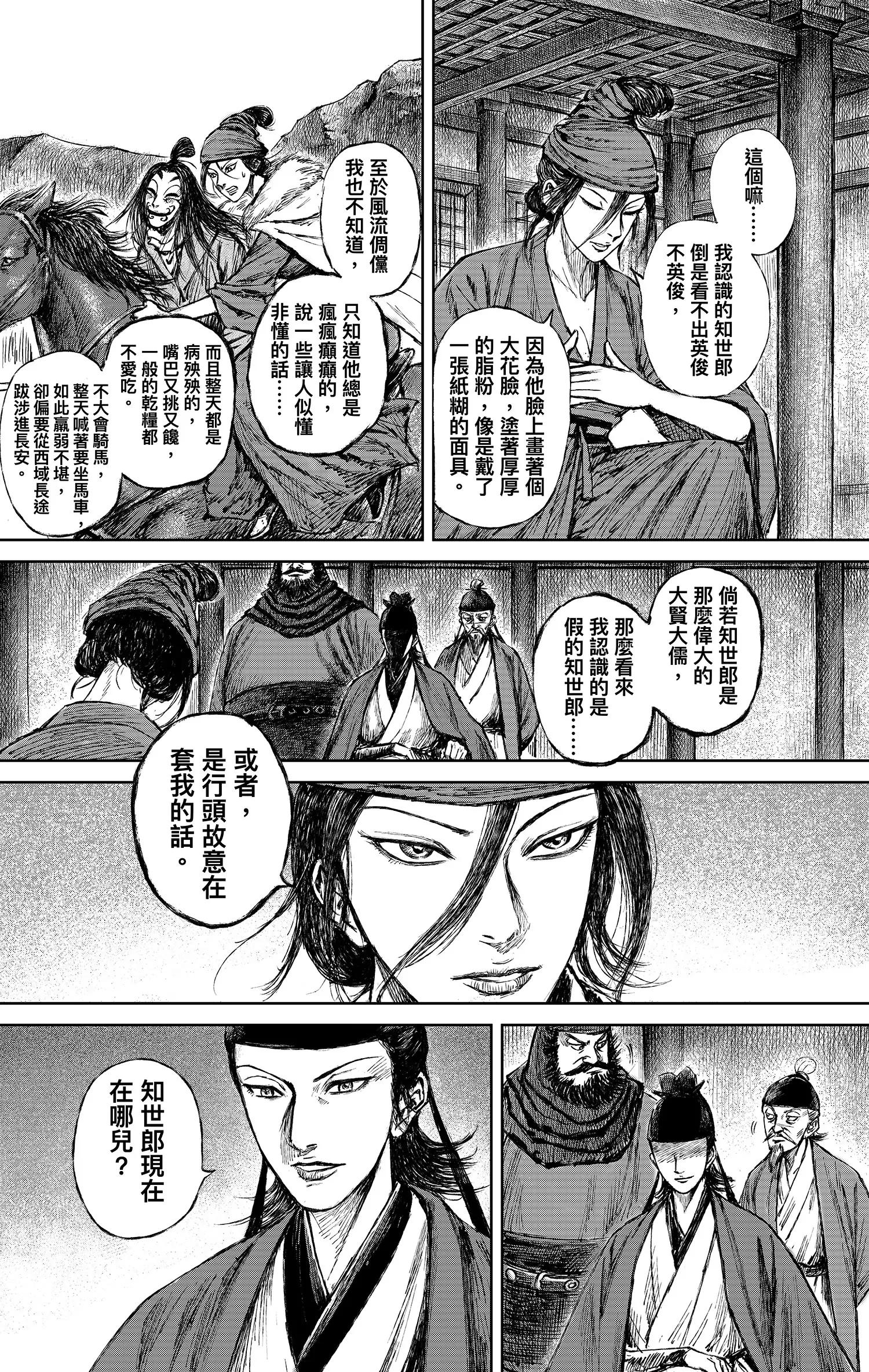 🍵镖人 第124回 新囚入狱 第24页