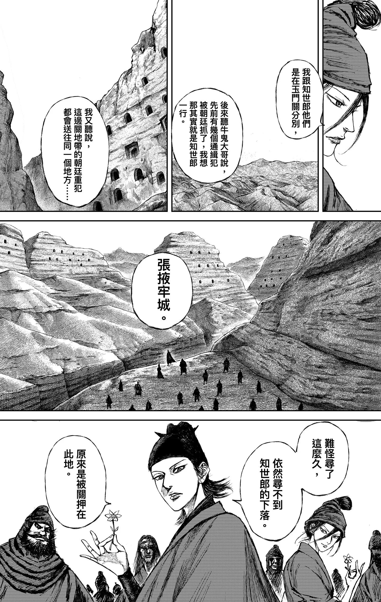 🍵镖人 第124回 新囚入狱 第25页