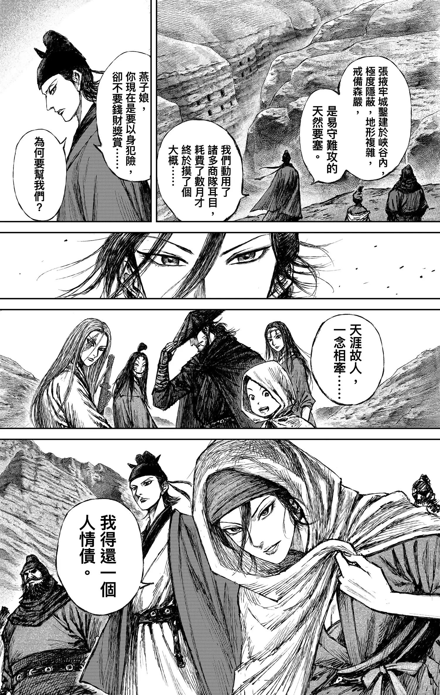 🍵镖人 第124回 新囚入狱 第26页