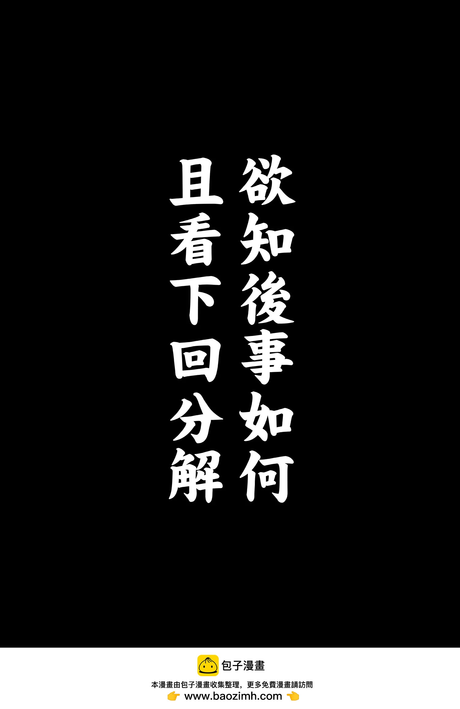 🍵镖人 第124回 新囚入狱 第27页