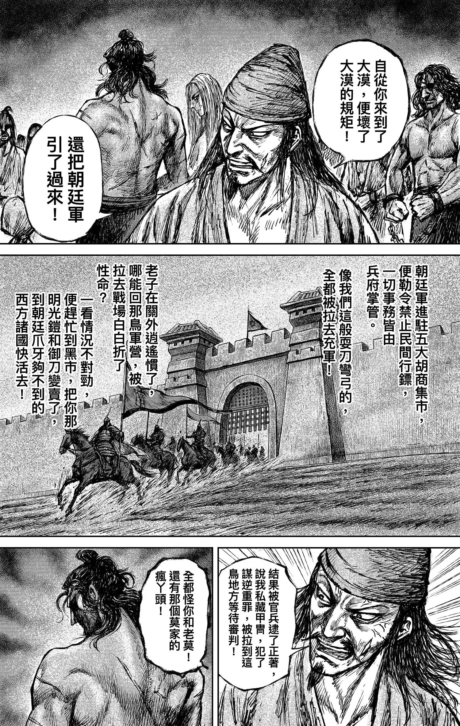 🍵镖人 第124回 新囚入狱 第4页