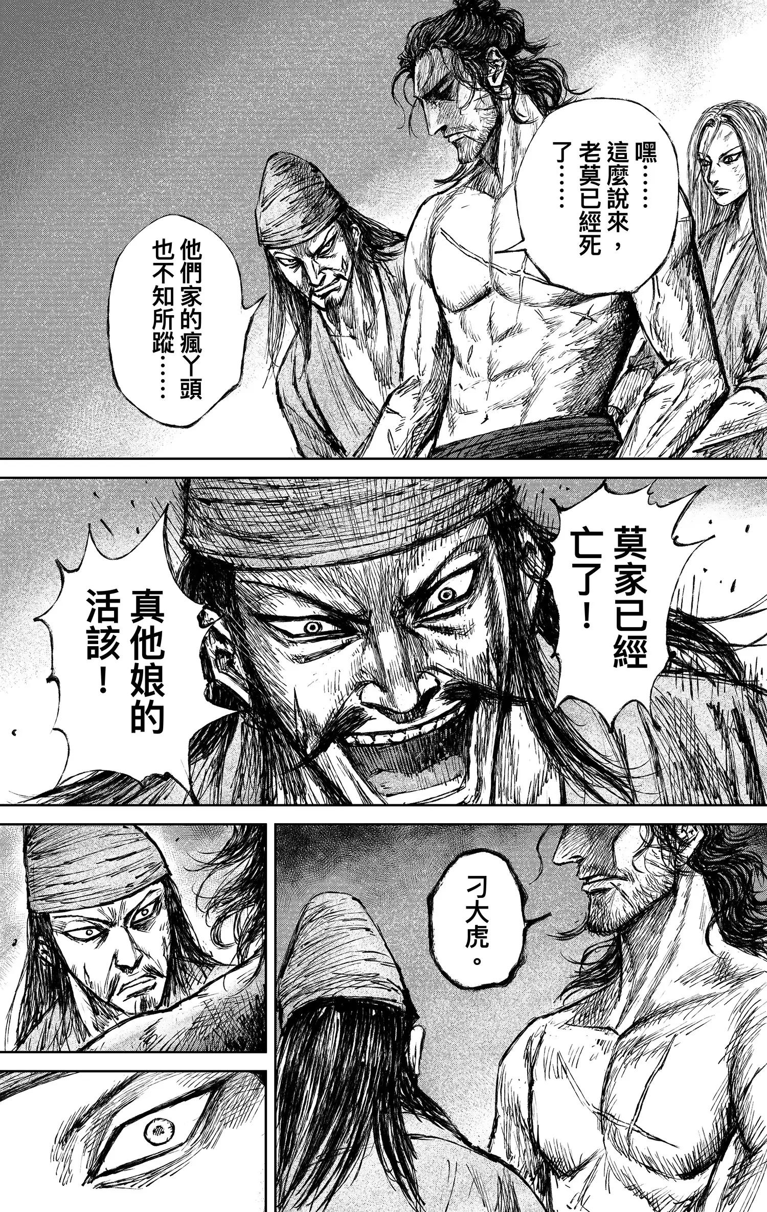 🍵镖人 第124回 新囚入狱 第5页