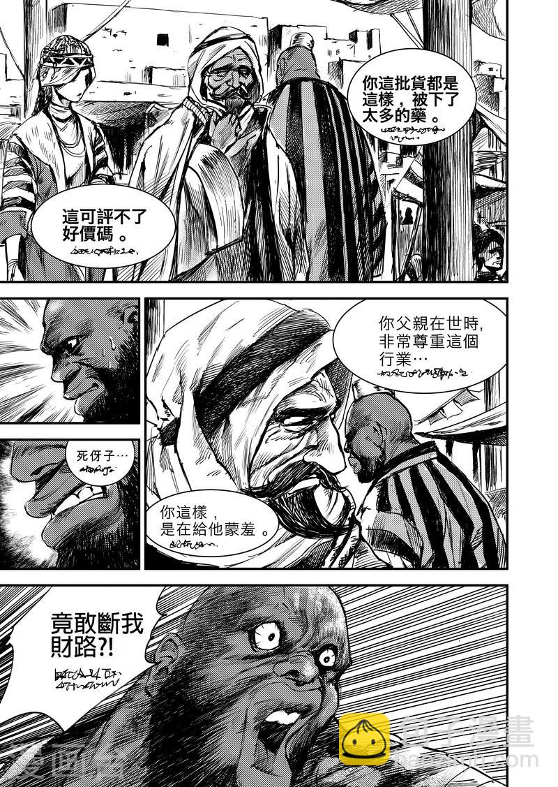 🍵镖人 第2话 悬赏令 第11页