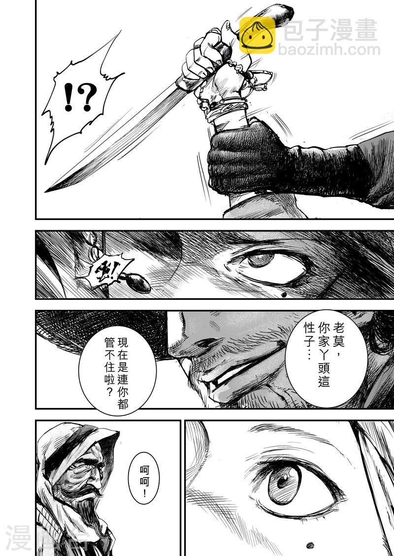 🍵镖人 第2话 悬赏令 第14页