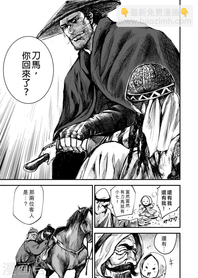 🍵镖人 第2话 悬赏令 第15页