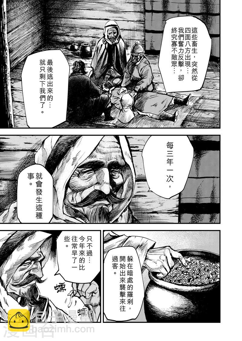 🍵镖人 第2话 悬赏令 第17页