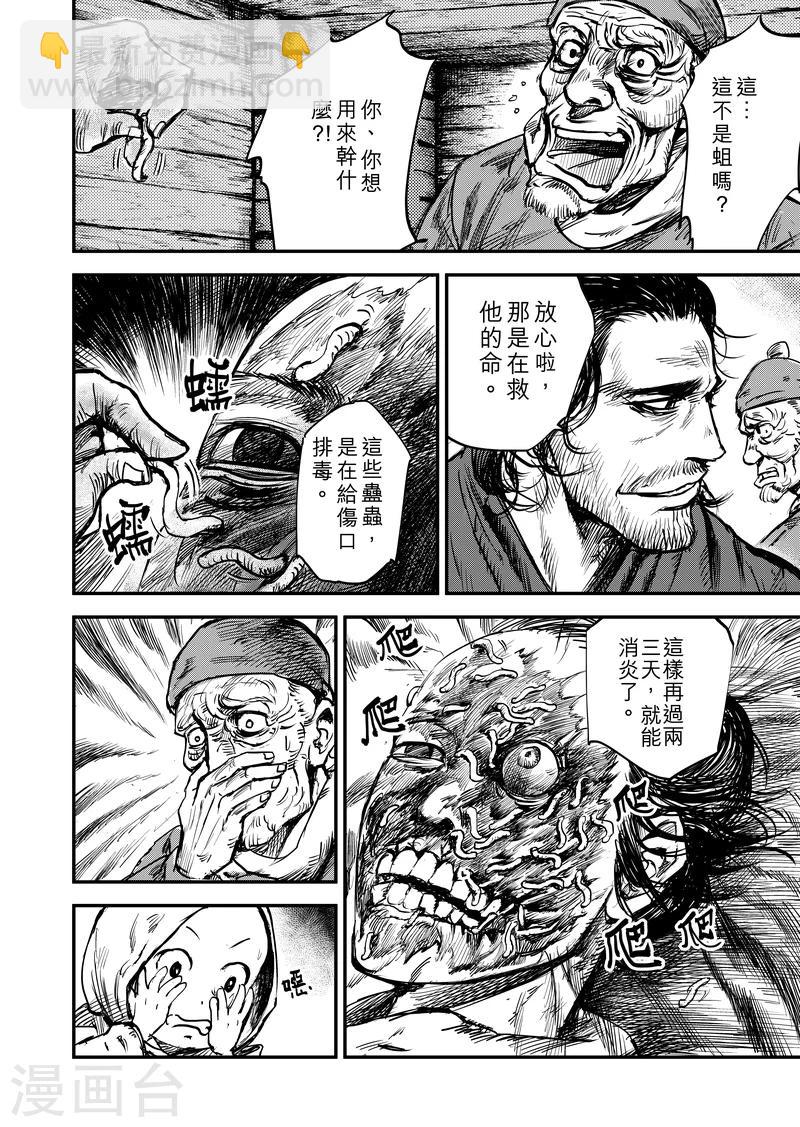 🍵镖人 第2话 悬赏令 第18页