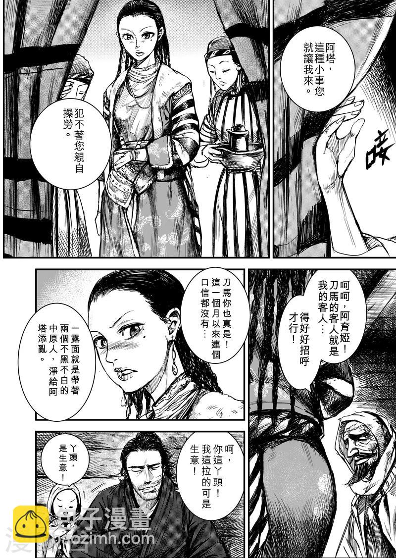 🍵镖人 第2话 悬赏令 第19页