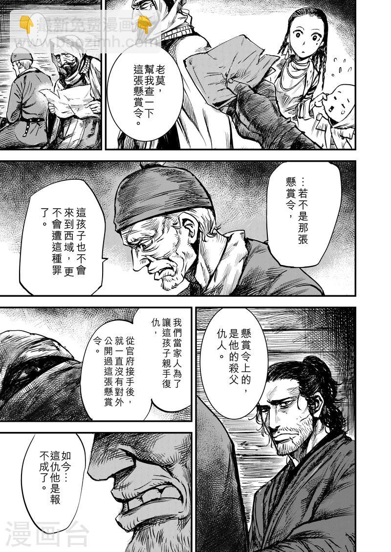 🍵镖人 第2话 悬赏令 第20页