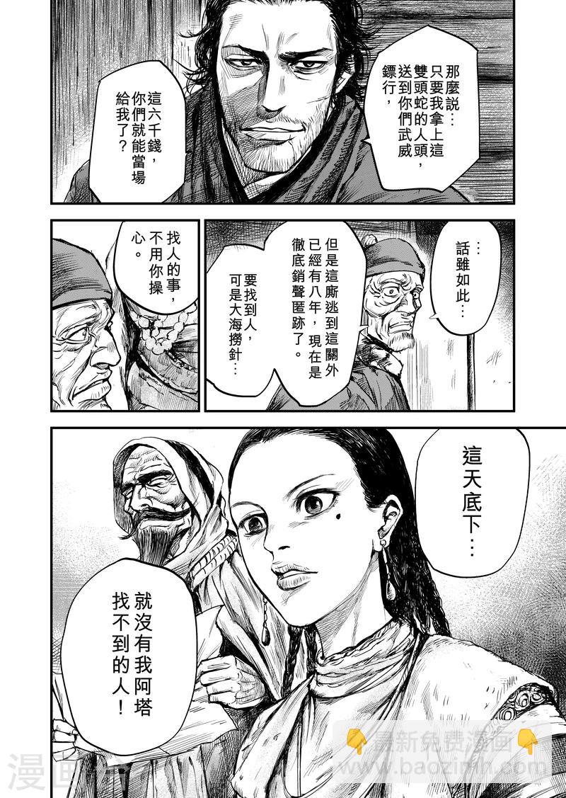 🍵镖人 第2话 悬赏令 第21页