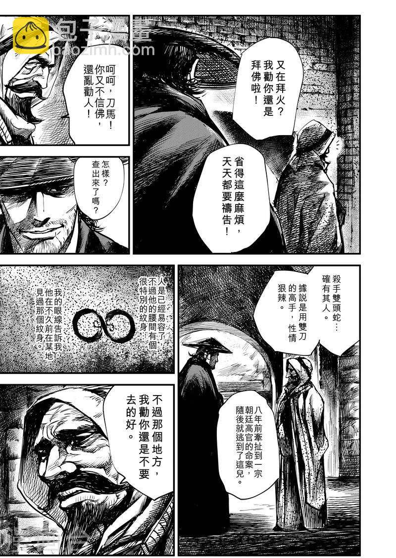 🍵镖人 第2话 悬赏令 第23页