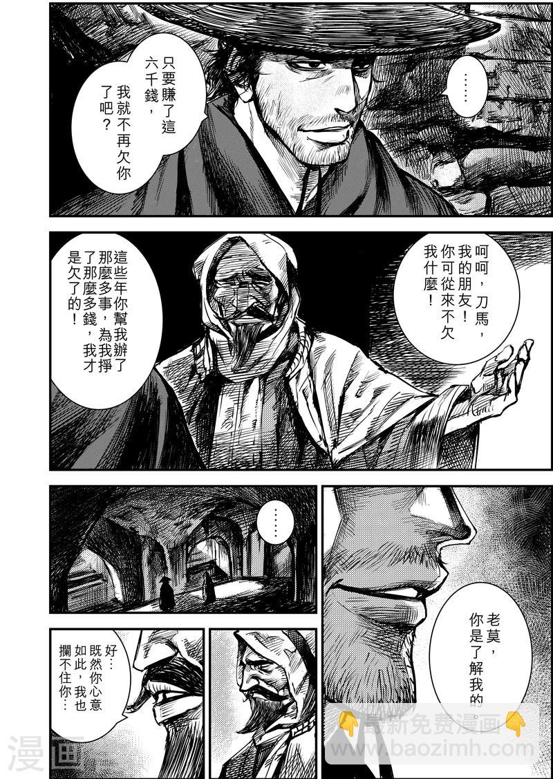 🍵镖人 第2话 悬赏令 第24页