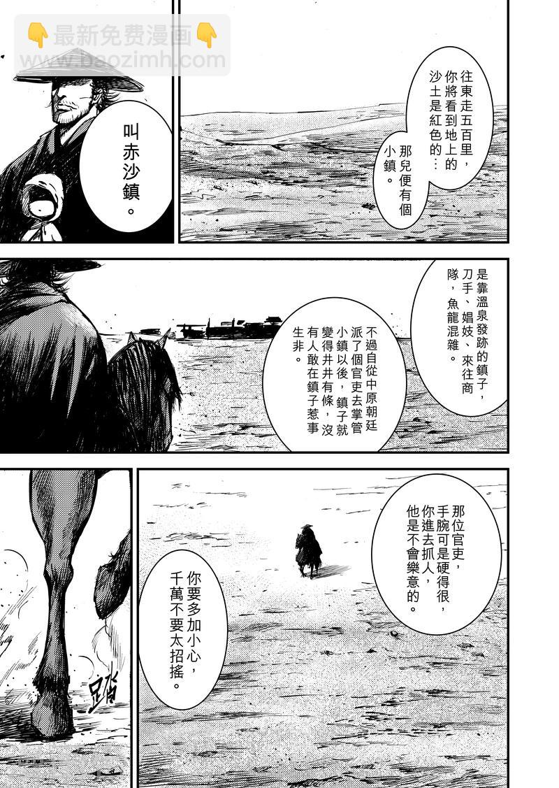 🍵镖人 第2话 悬赏令 第25页