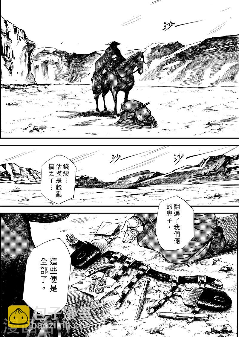 🍵镖人 第2话 悬赏令 第3页