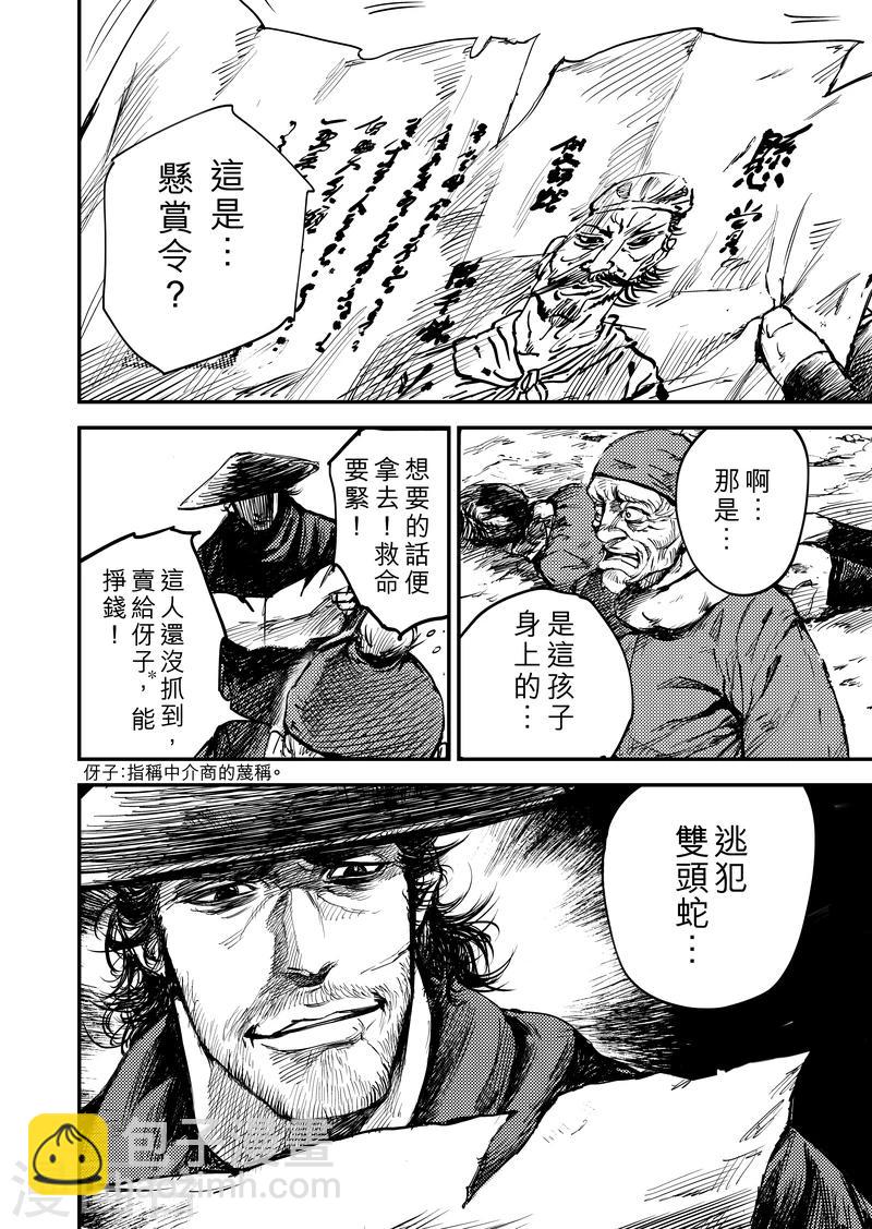 🍵镖人 第2话 悬赏令 第5页