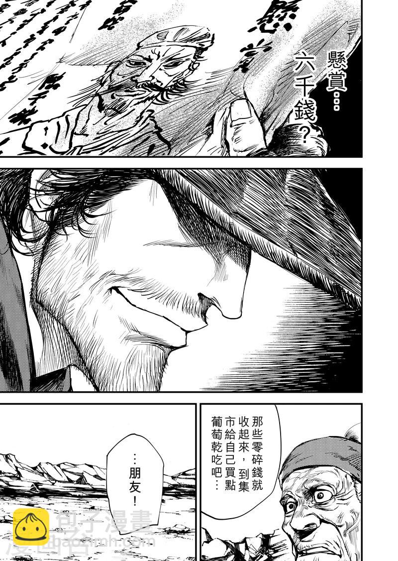 🍵镖人 第2话 悬赏令 第6页