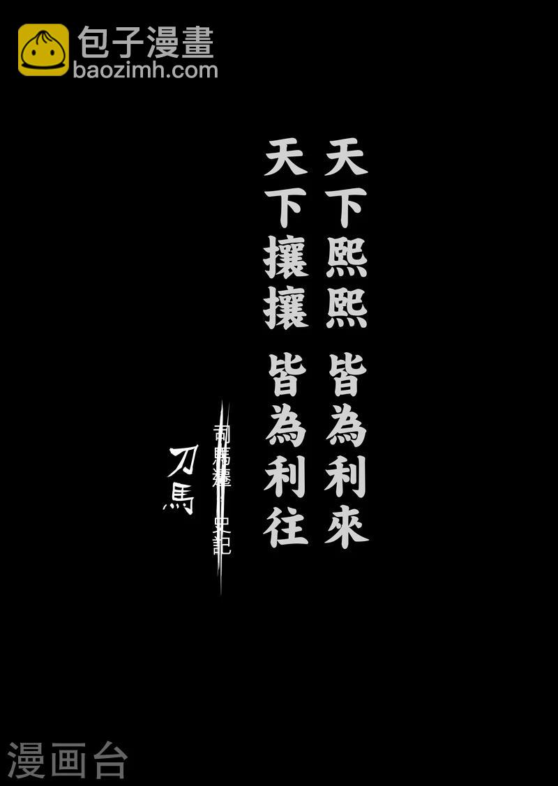 🍵镖人 第2话 悬赏令 第7页