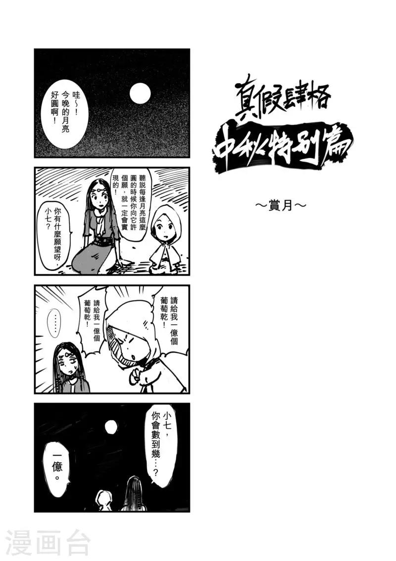 🍵镖人 番外2 中秋特别篇 第1页