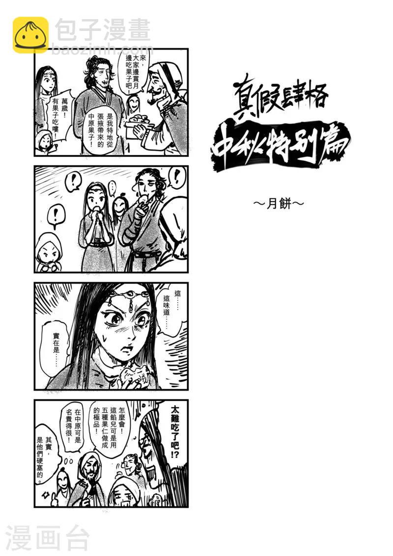 🍵镖人 番外2 中秋特别篇 第2页