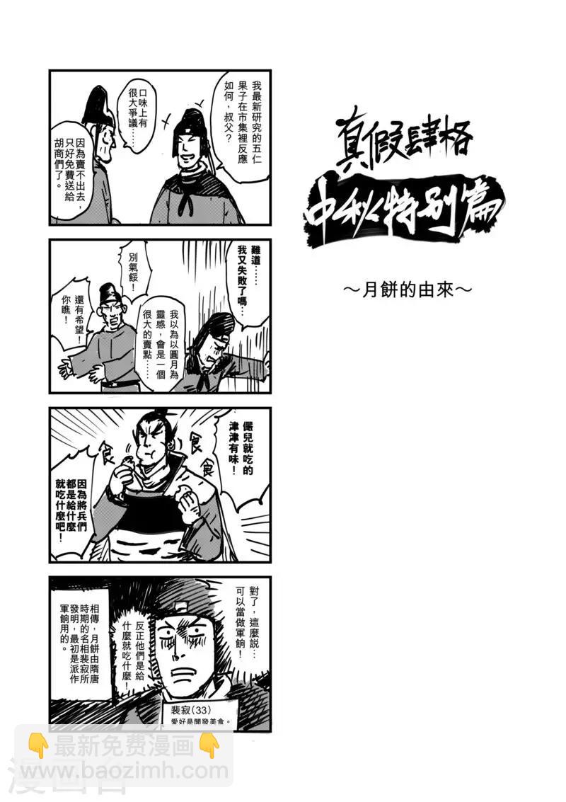 🍵镖人 番外2 中秋特别篇 第3页